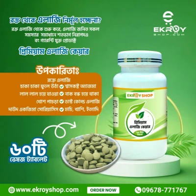 প্রেমিয়াম এলার্জি কেয়ার