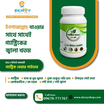 গ্যাস্ট্রিক কেয়ার