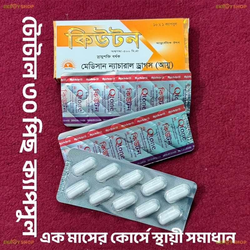 কিউটন ৩০ পিছ (Qtone 30 Pics) ডেলিভারী চার্জ একদম ফ্রি